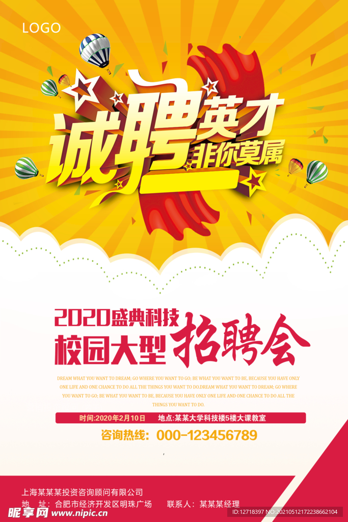 诚聘英才