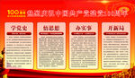 100周年 学党史专题