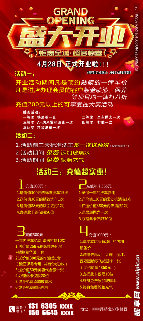 盛大开业