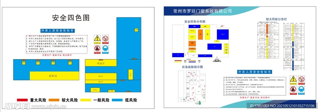 较大风险公告栏