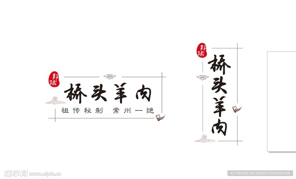 郑陆桥头羊肉馆logo
