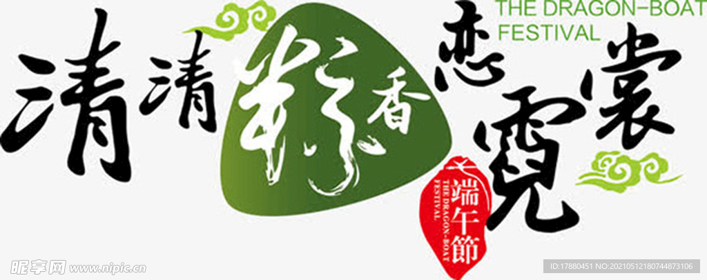端午节