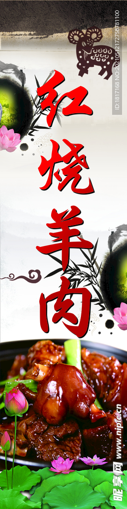 红烧羊肉