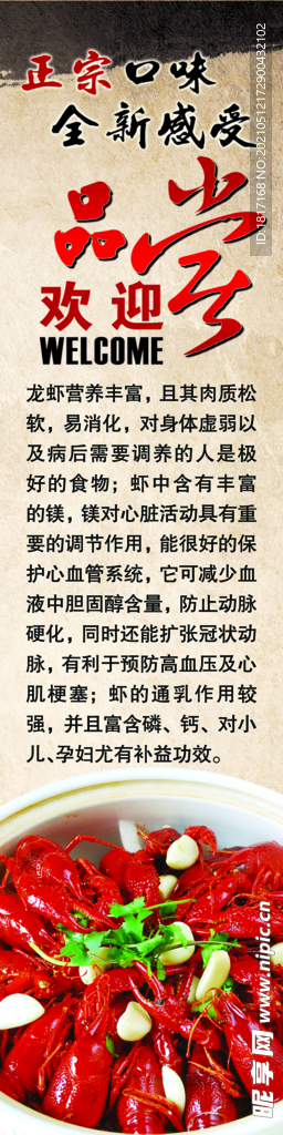 龙虾