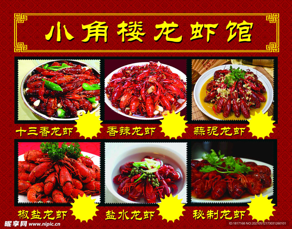 龙虾  全套