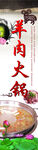 羊肉火锅