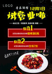 餐馆试营业单页