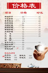 养生价格表PSD