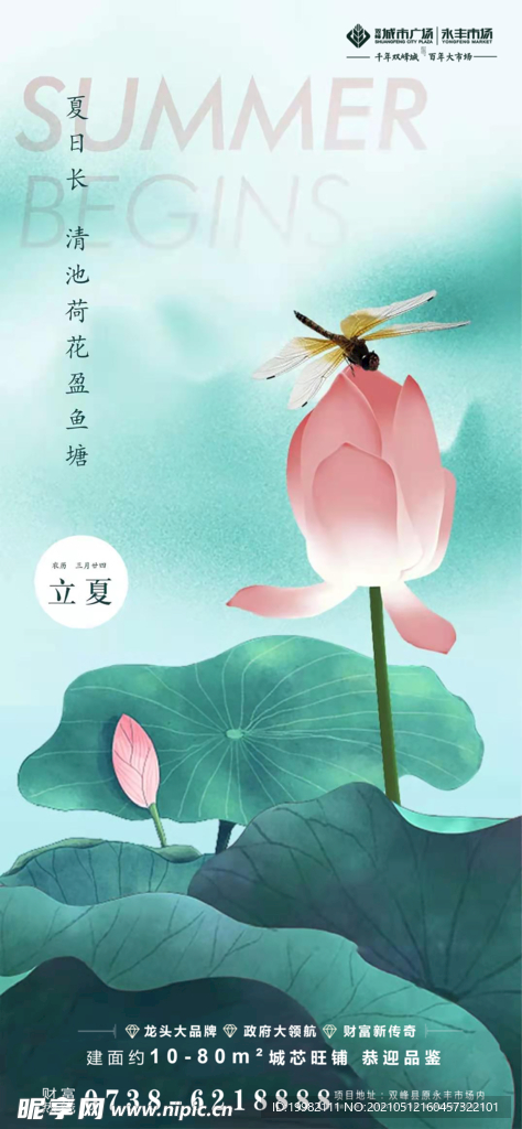 商铺立夏海报