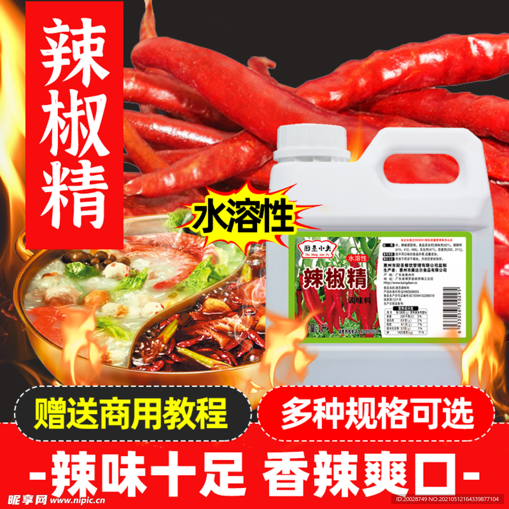 辣椒精调料主图