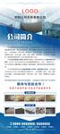 公司简介展架