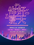 你好夏天