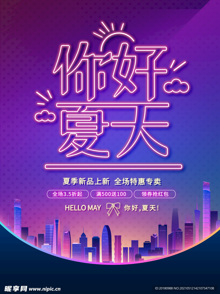 你好夏天