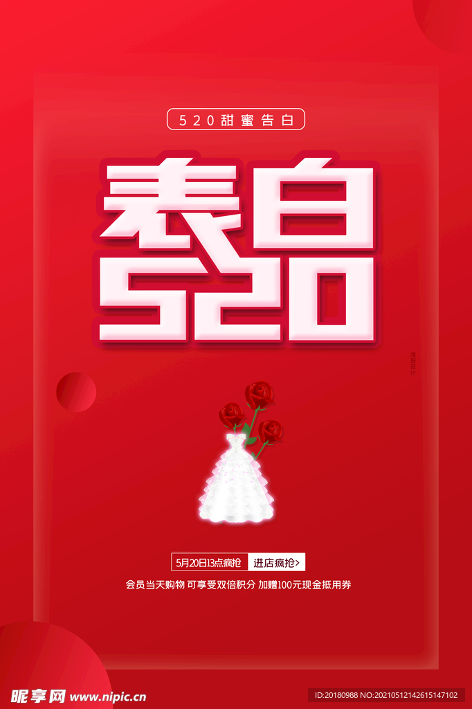 表白520