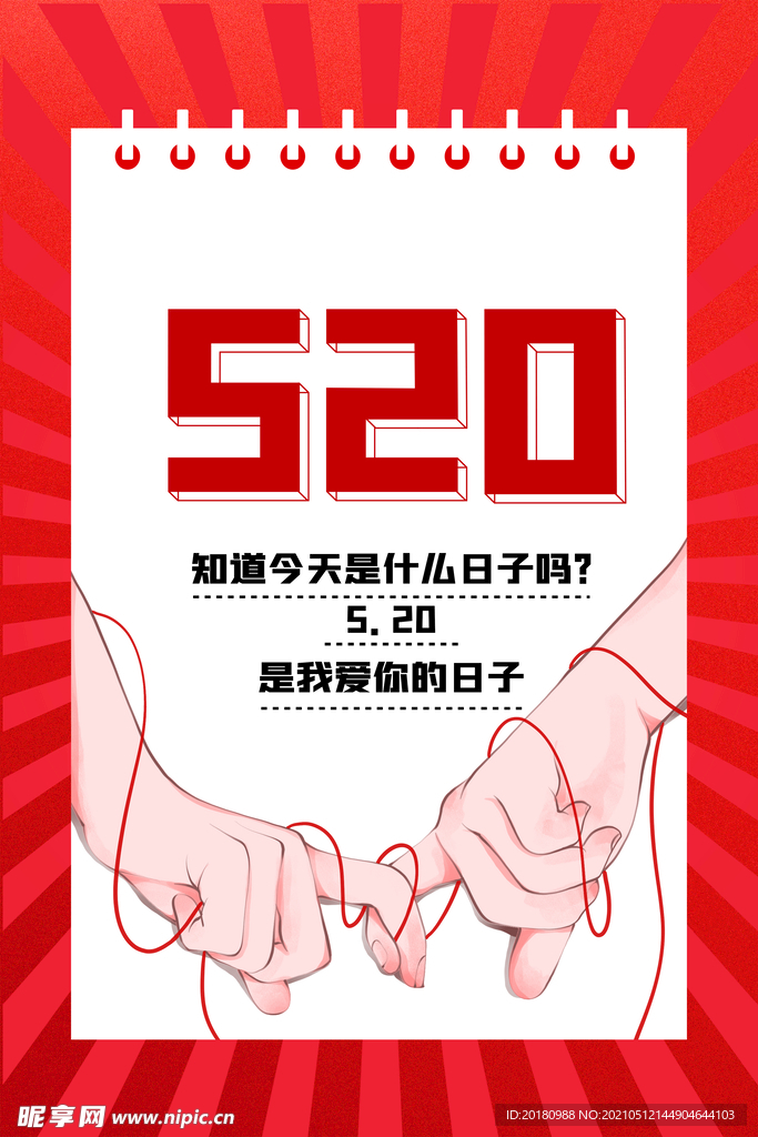 520海报