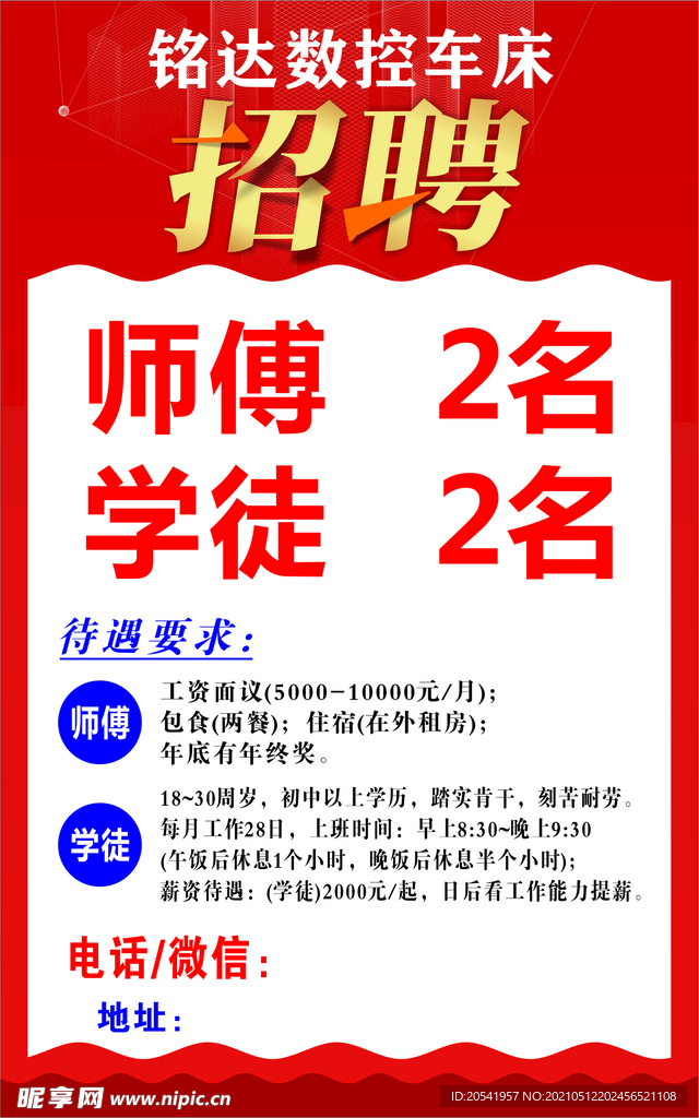 招聘模板