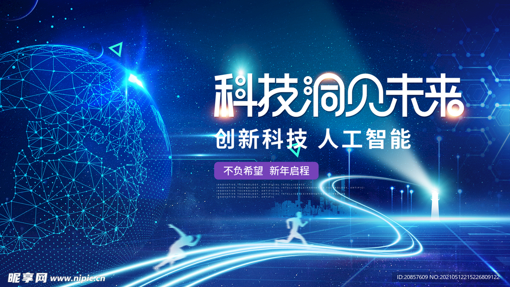 科技