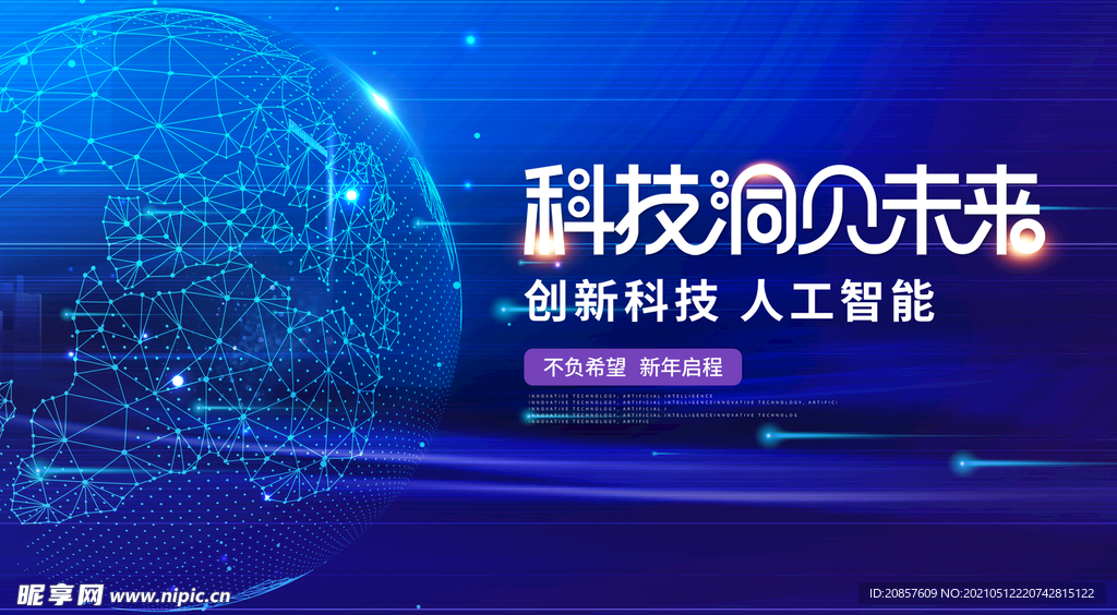 科技