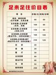 价格表