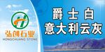石材广告