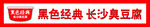 臭豆腐