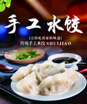 饺子