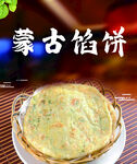 馅饼