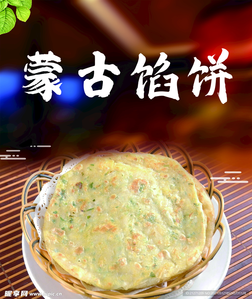 馅饼