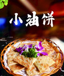 油饼