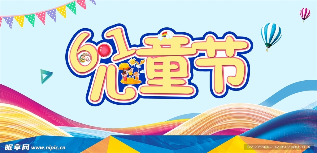 61儿童节