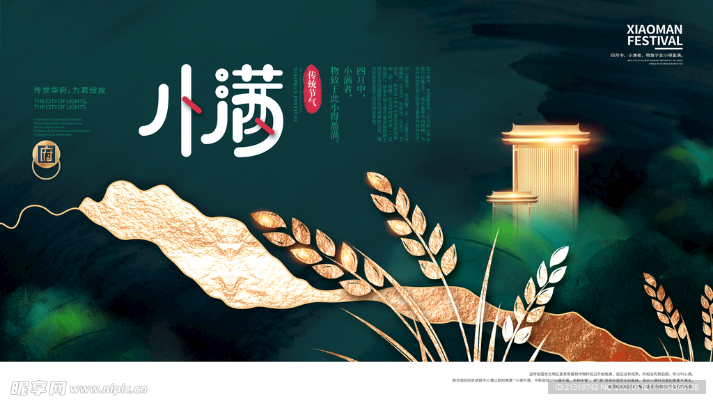 传统节气小满海报设计 