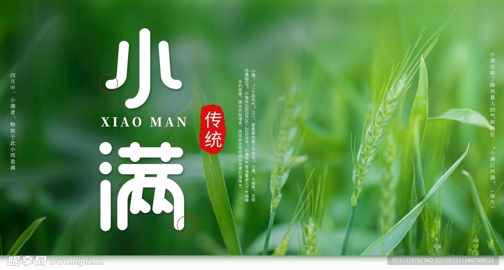 小满横版海报