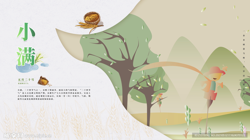简约插画手绘小满节气海报