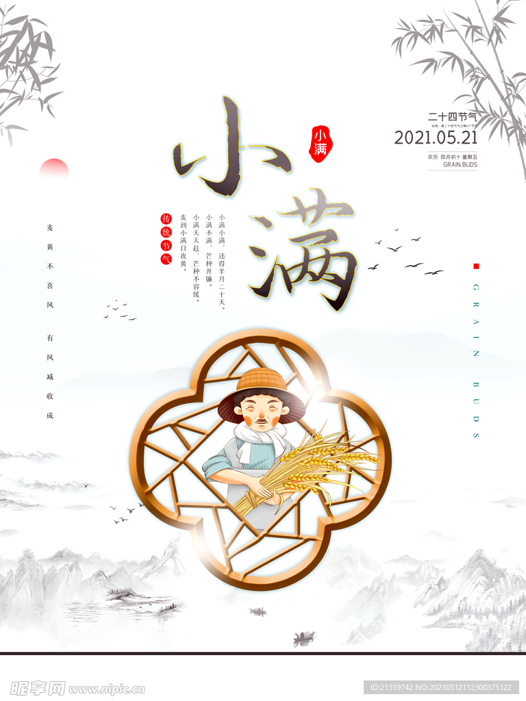 清新二十四节气小满节日海报图片