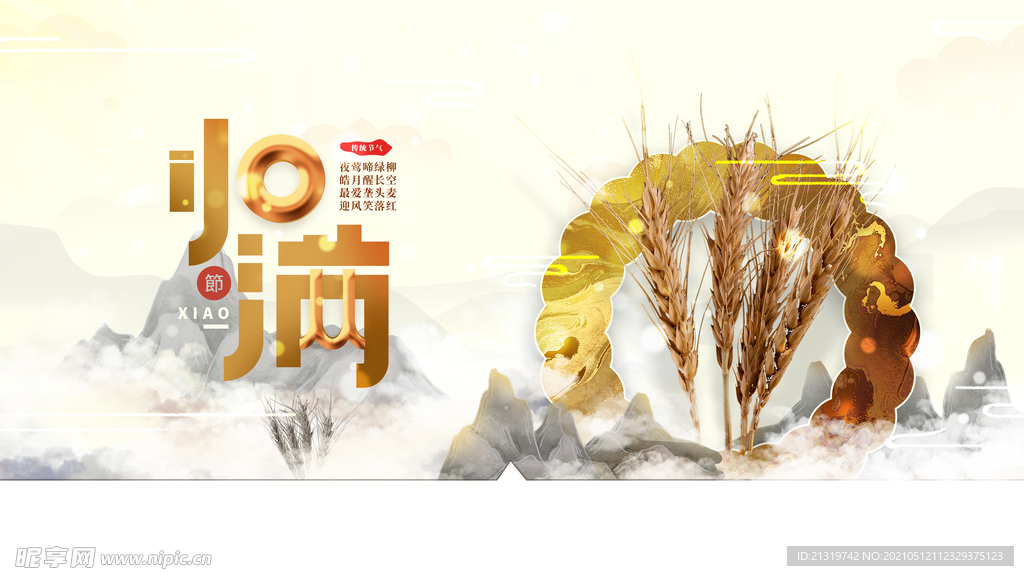 中国水墨风小满节气展板