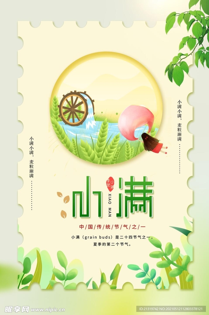 小满