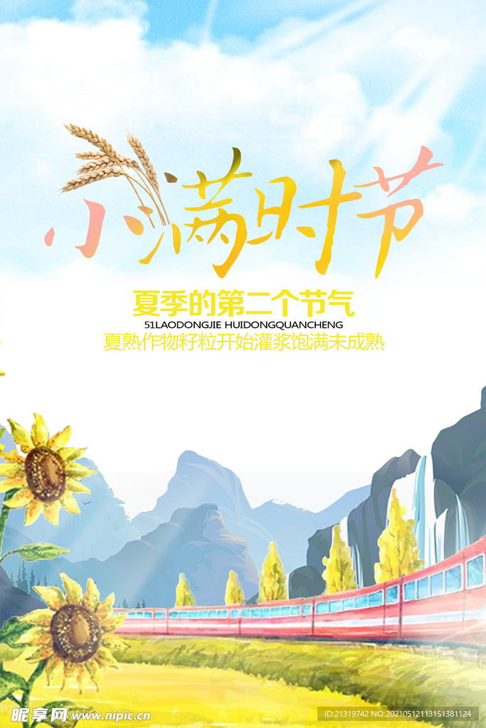 简约插画手绘小满节气海报