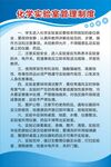 化学实验室管理制度