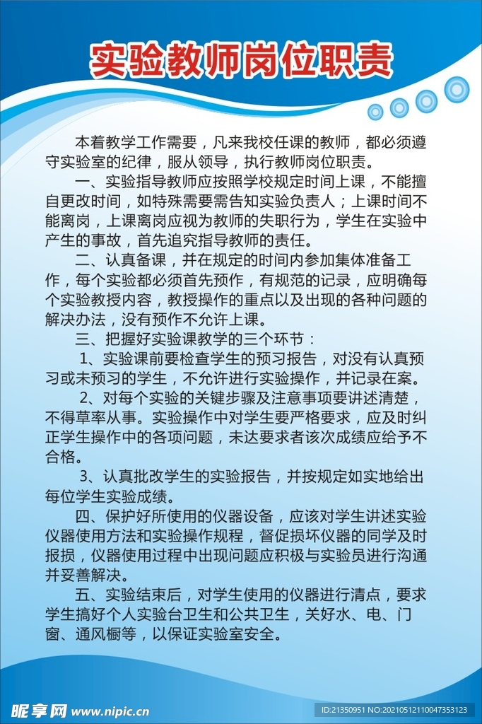 实验教室岗位职责
