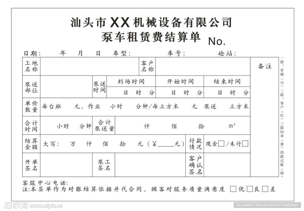 租赁联单