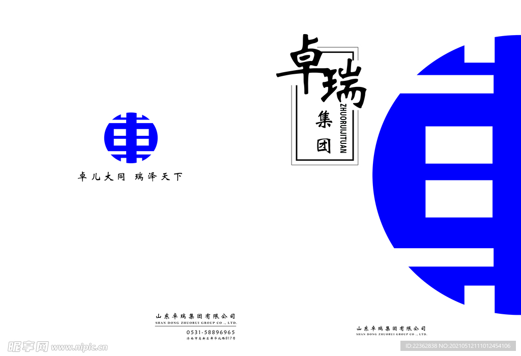高档集团画册封面设计