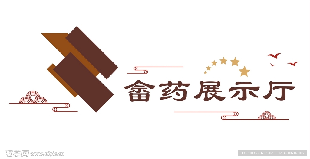 畲药展示厅文化墙