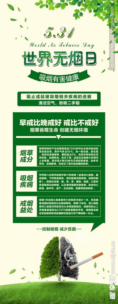 禁止吸烟