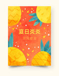 夏日炎炎