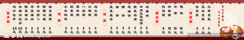 早餐店价格表