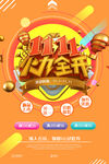 双十一促销海报