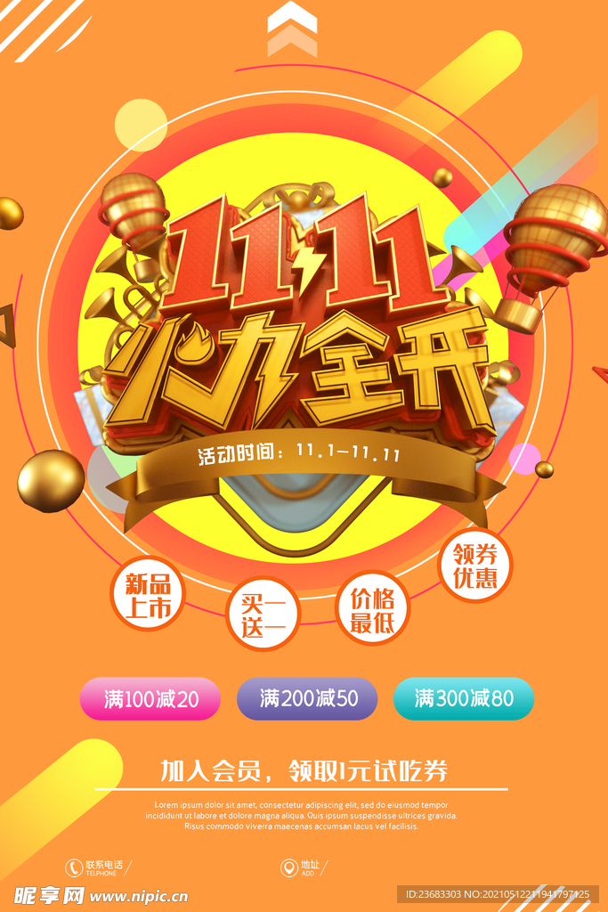 双十一促销海报