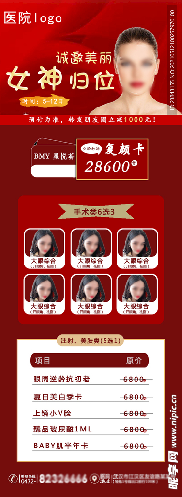 诚邀女神归位