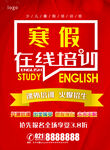 寒假班DM宣传单在线培训