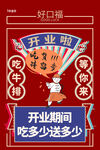 开业促销DM宣传单正反面